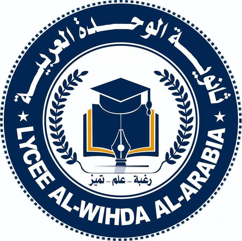 ثانوية الوحدة العربية